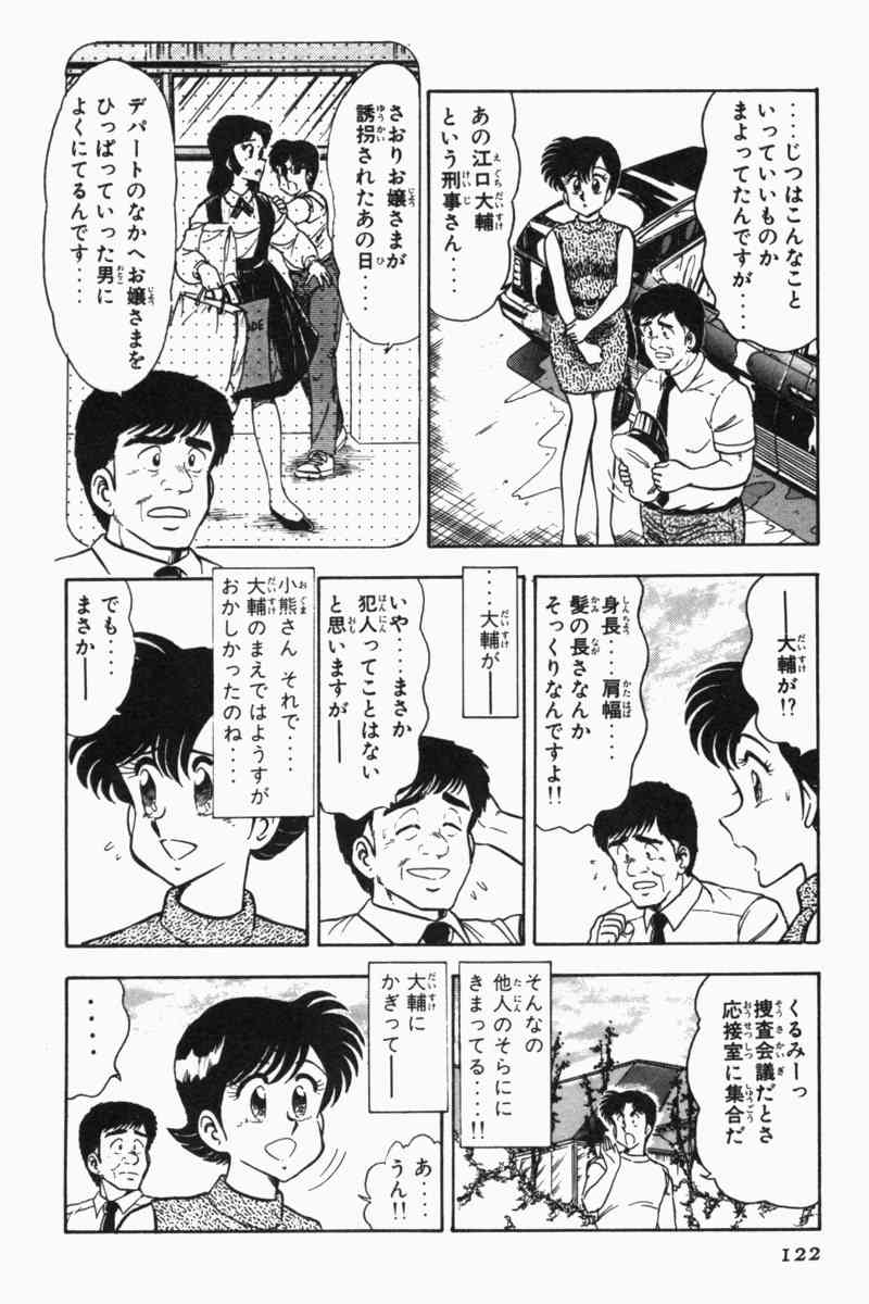 [遠山光] 胸キュン刑事 第2巻