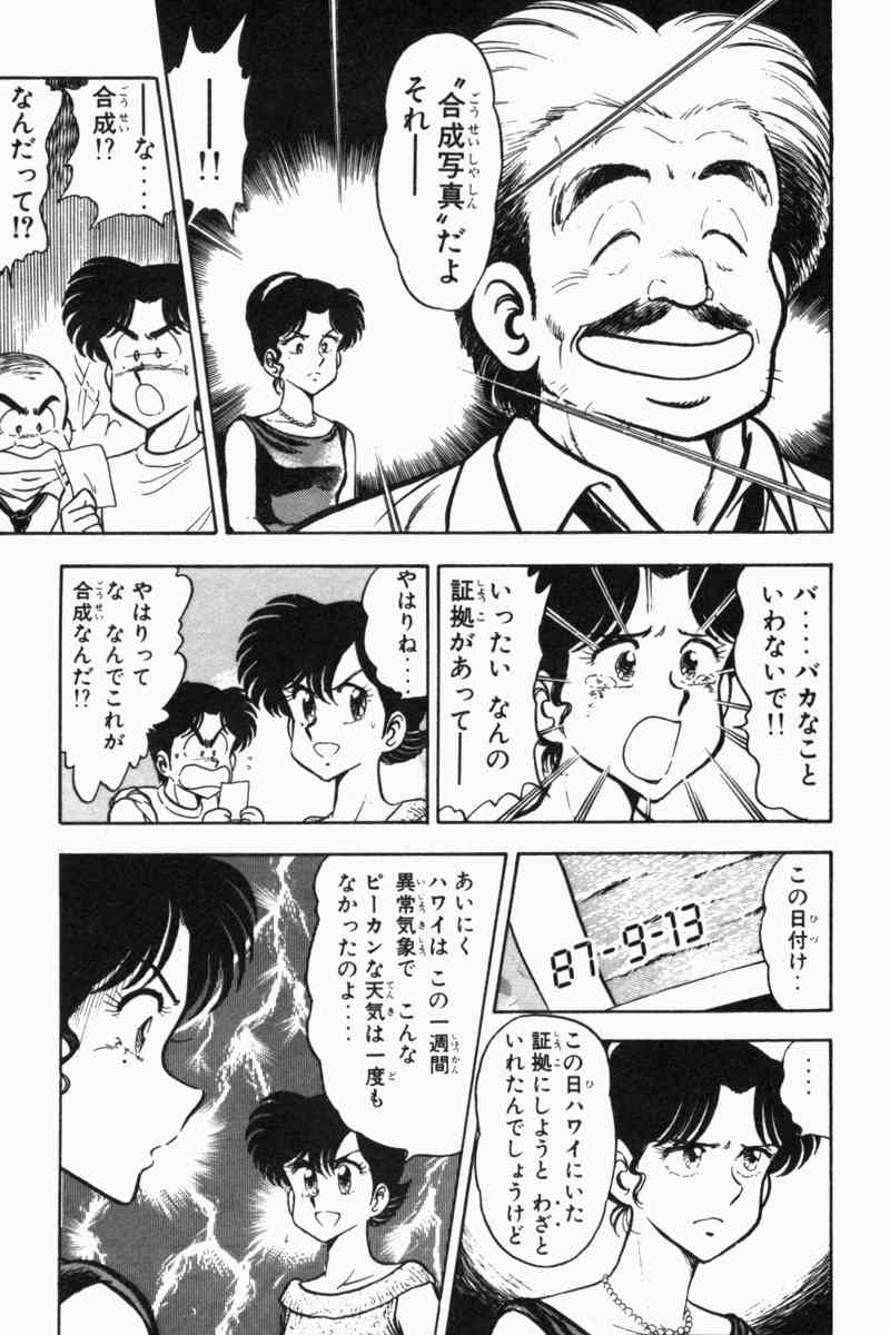 [遠山光] 胸キュン刑事 第2巻