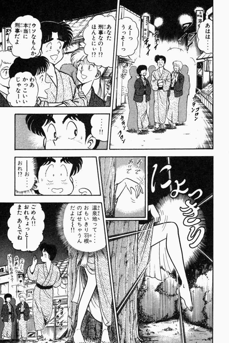 [遠山光] 胸キュン刑事 第2巻