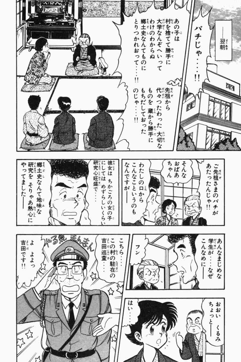 [遠山光] 胸キュン刑事 第2巻