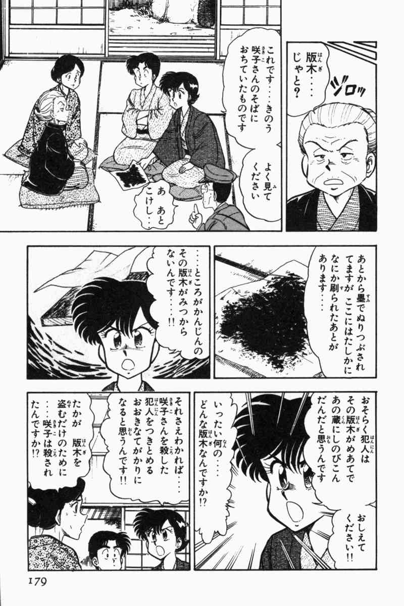 [遠山光] 胸キュン刑事 第2巻