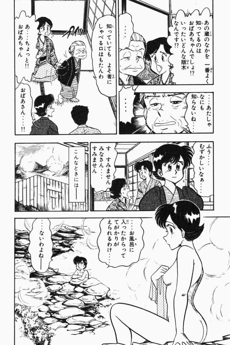 [遠山光] 胸キュン刑事 第2巻