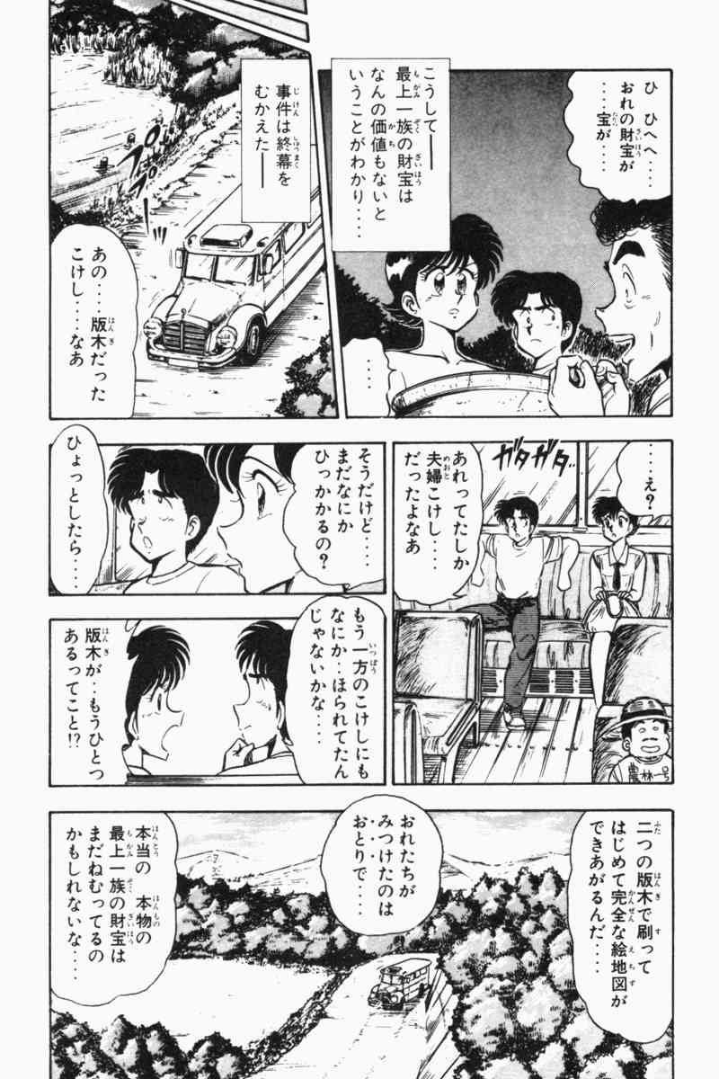 [遠山光] 胸キュン刑事 第2巻