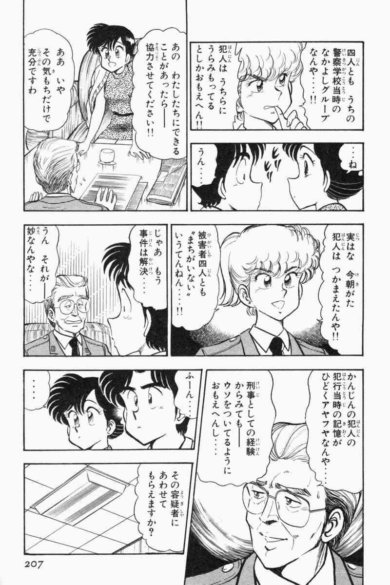 [遠山光] 胸キュン刑事 第2巻