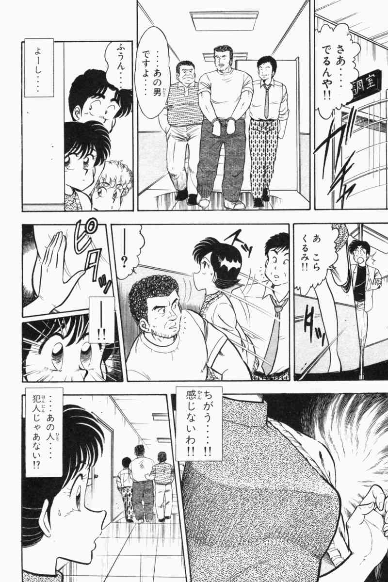 [遠山光] 胸キュン刑事 第2巻