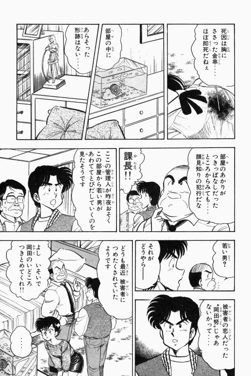 [遠山光] 胸キュン刑事 第2巻