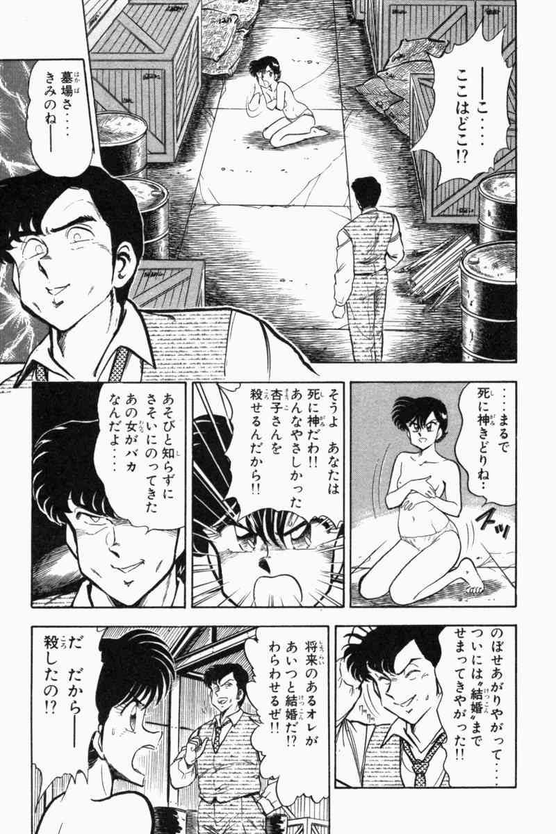 [遠山光] 胸キュン刑事 第2巻