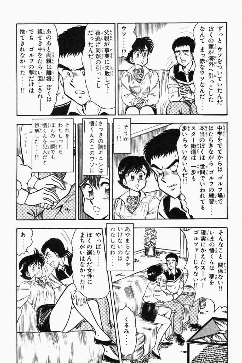 [遠山光] 胸キュン刑事 第2巻