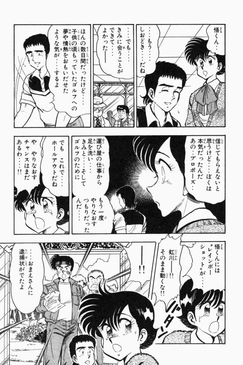 [遠山光] 胸キュン刑事 第2巻