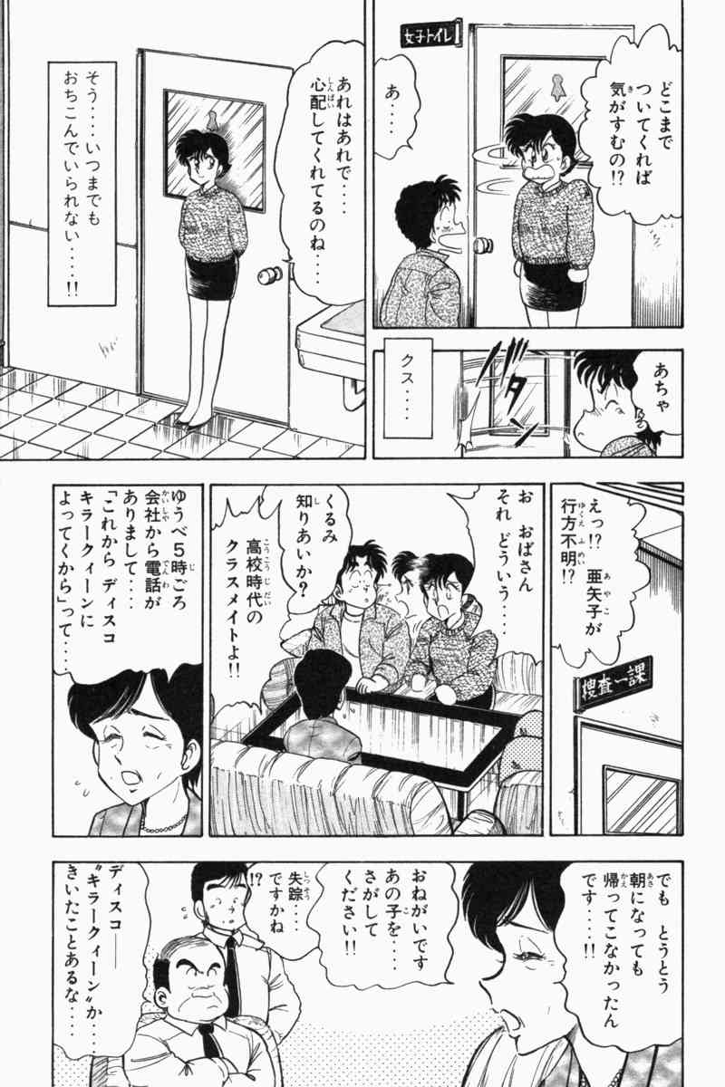 [遠山光] 胸キュン刑事 第2巻