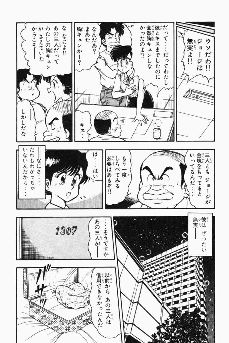 [遠山光] 胸キュン刑事 第2巻