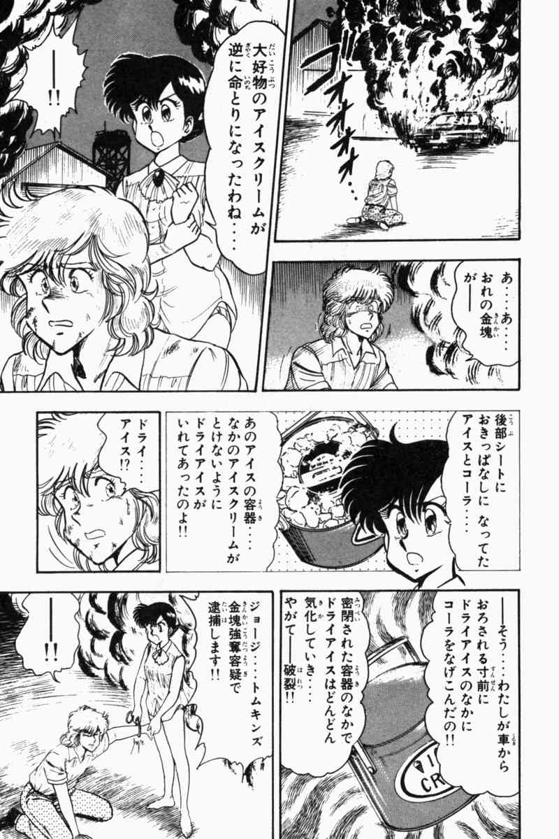 [遠山光] 胸キュン刑事 第2巻