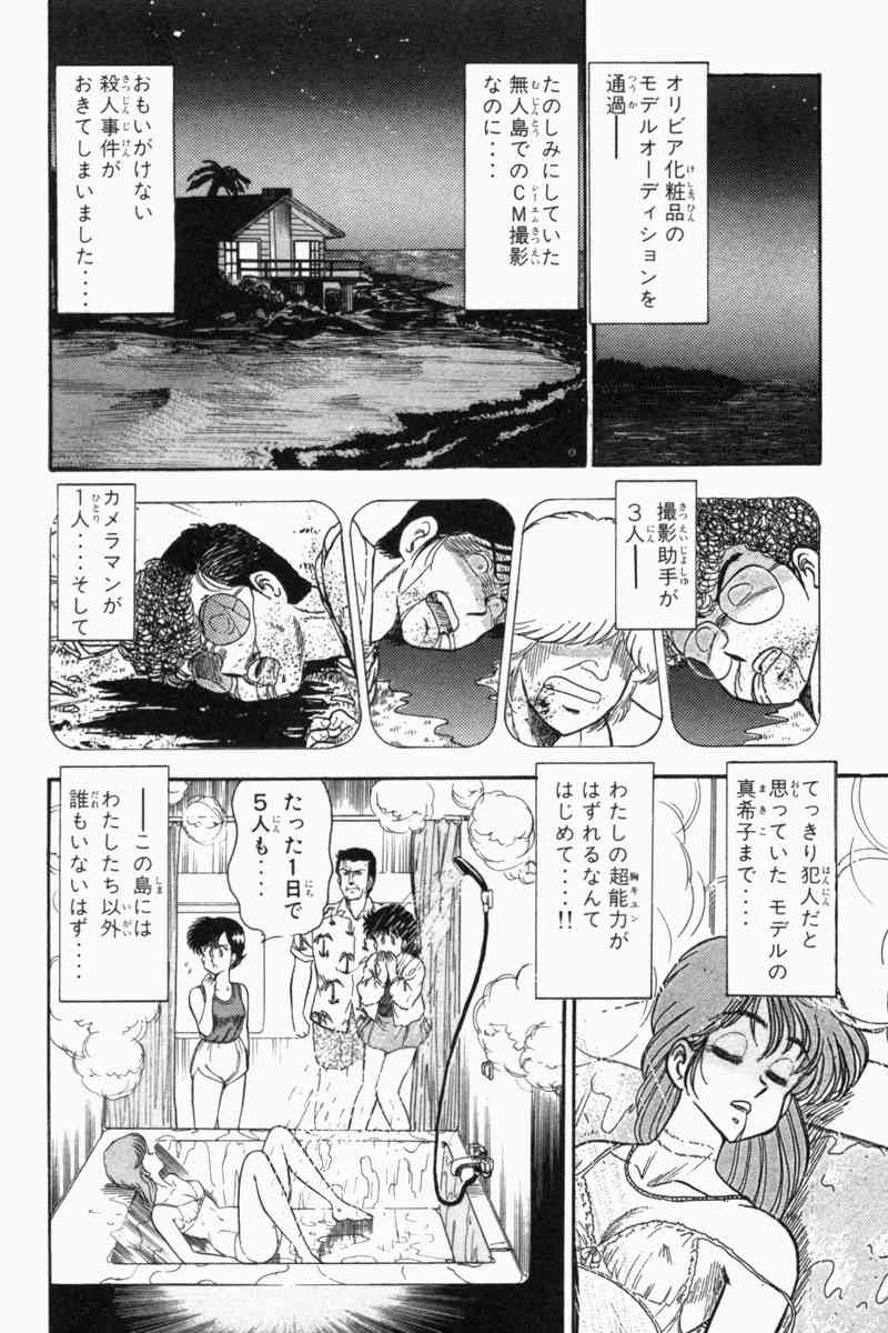 [遠山光] 胸キュン刑事 第2巻