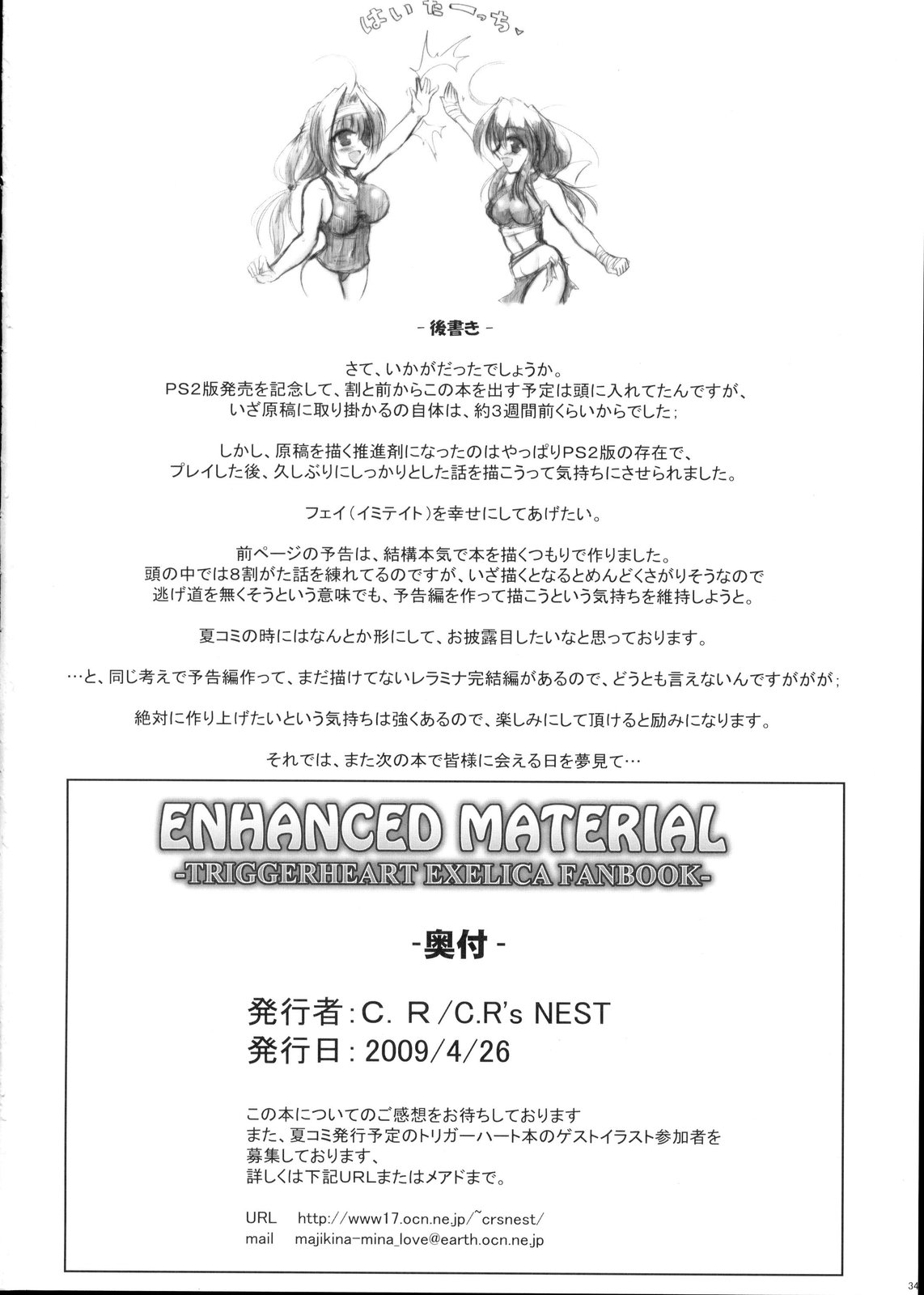 (COMIC1☆3) [C.R's NEST (C.R)] ENHANCED MATERIAL (トリガーハート　エグゼリカ)