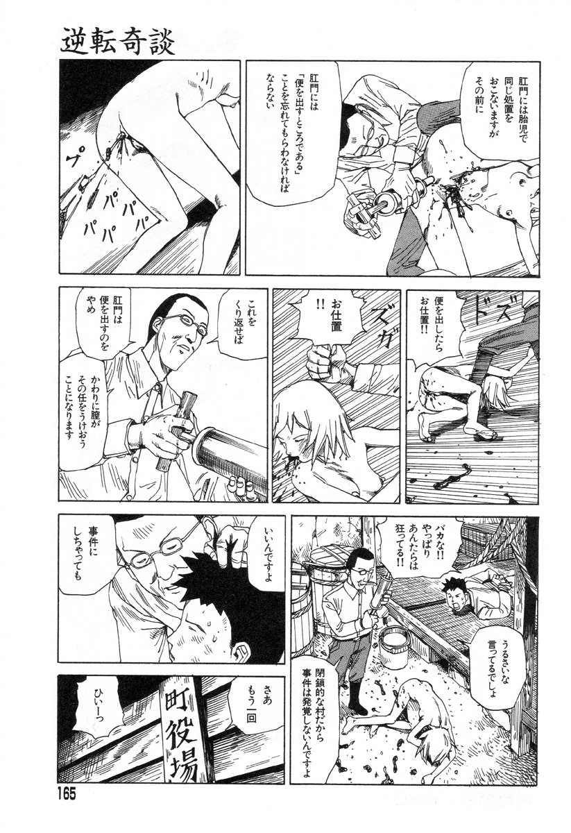 [駕籠真太郎] 夢のおもちゃ工場