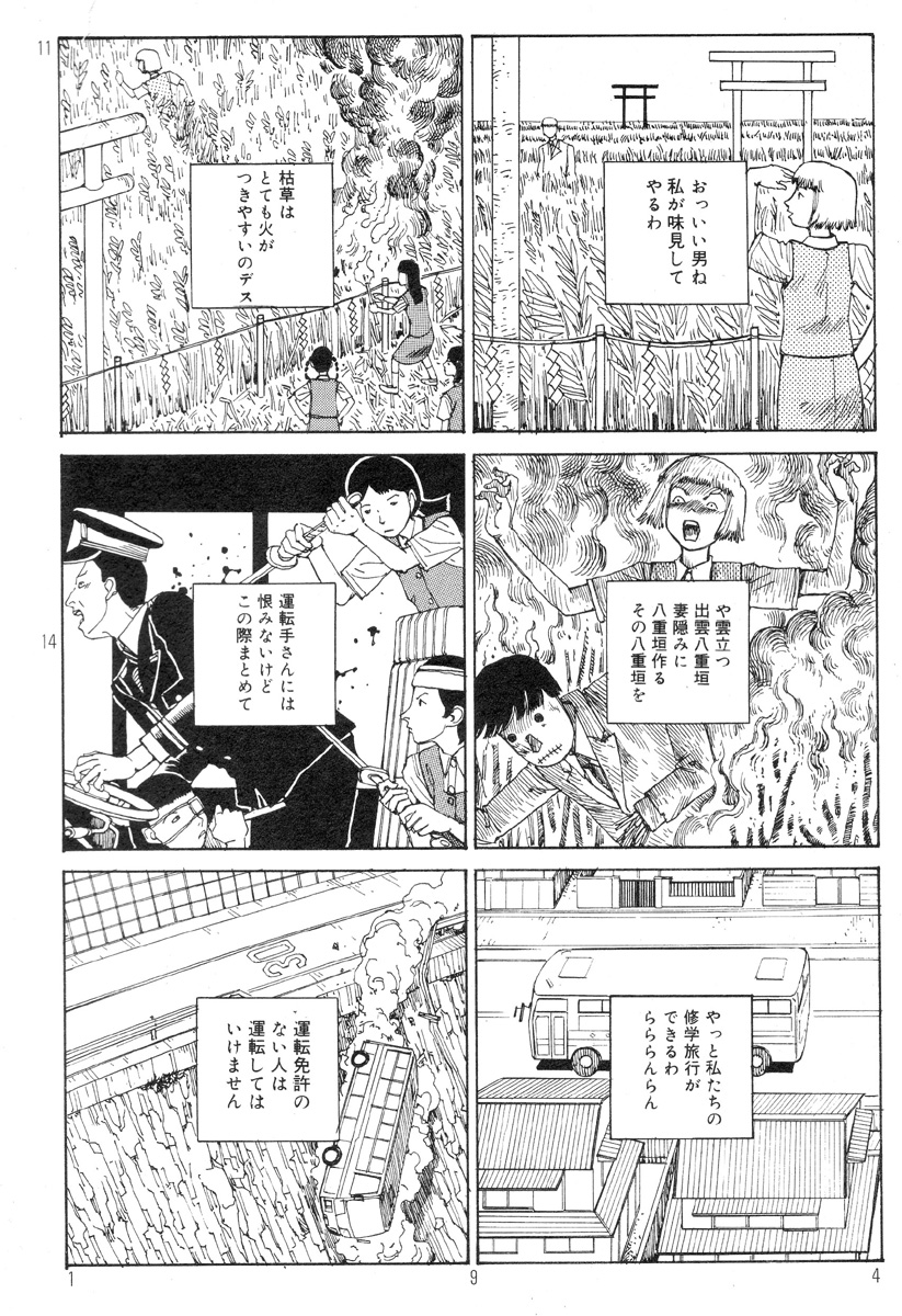 [駕籠真太郎] 駅前浪漫奇行