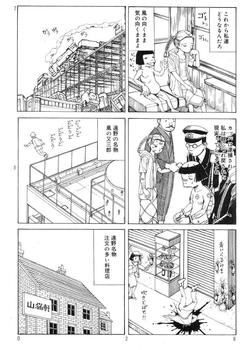 [駕籠真太郎] 駅前浪漫奇行