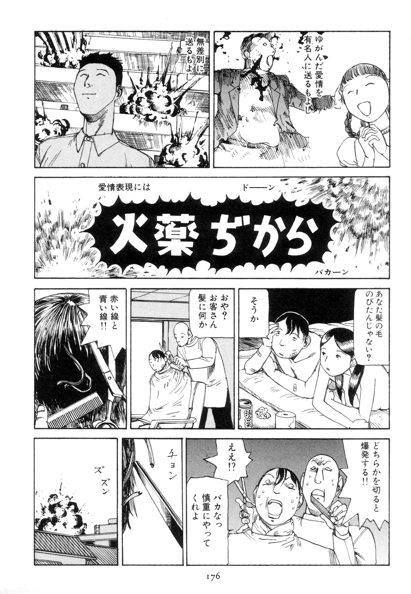 [駕籠真太郎] 喜劇駅前虐殺