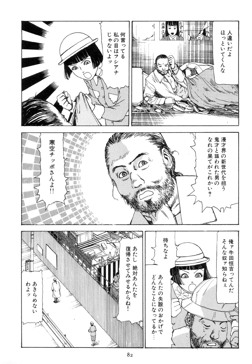 [駕籠真太郎] 喜劇駅前虐殺