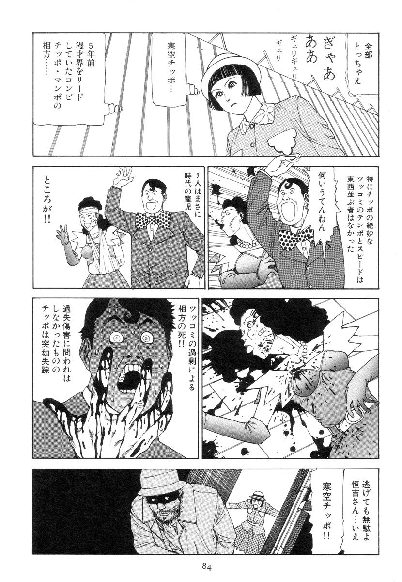 [駕籠真太郎] 喜劇駅前虐殺