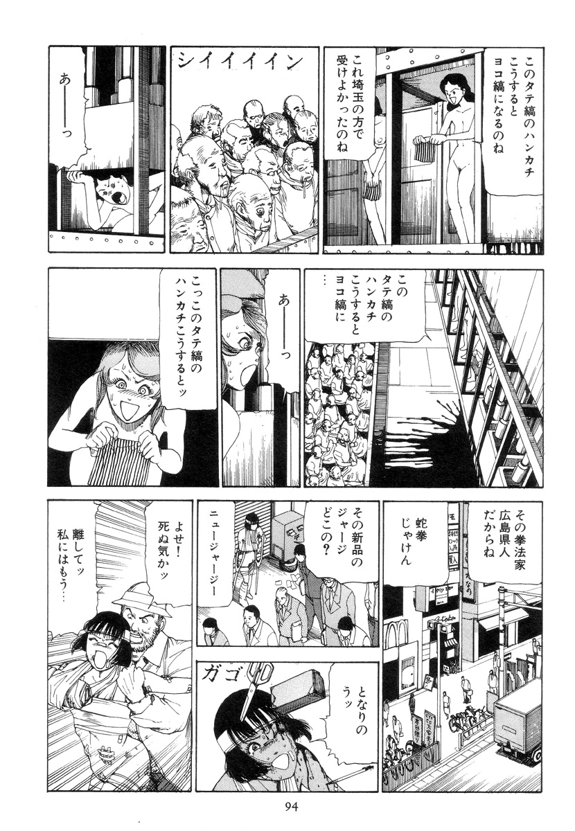 [駕籠真太郎] 喜劇駅前虐殺