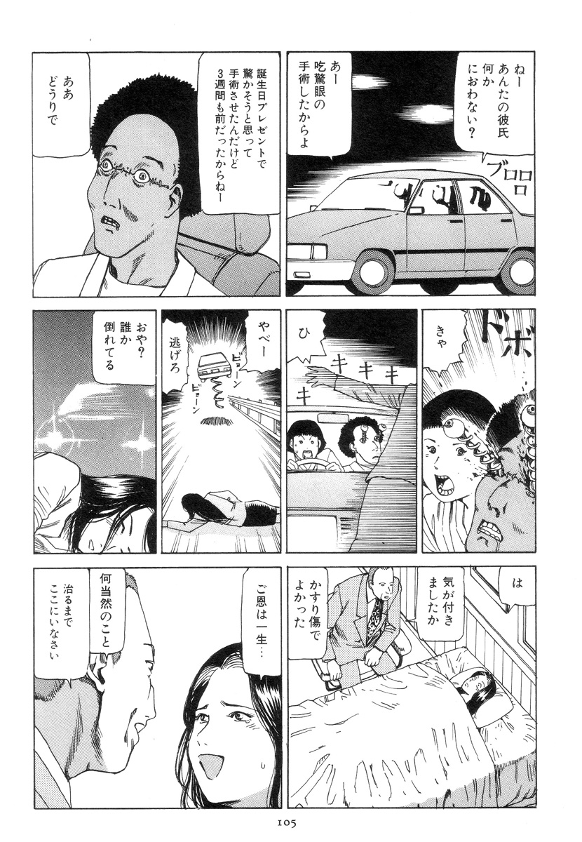 [駕籠真太郎] 喜劇駅前虐殺