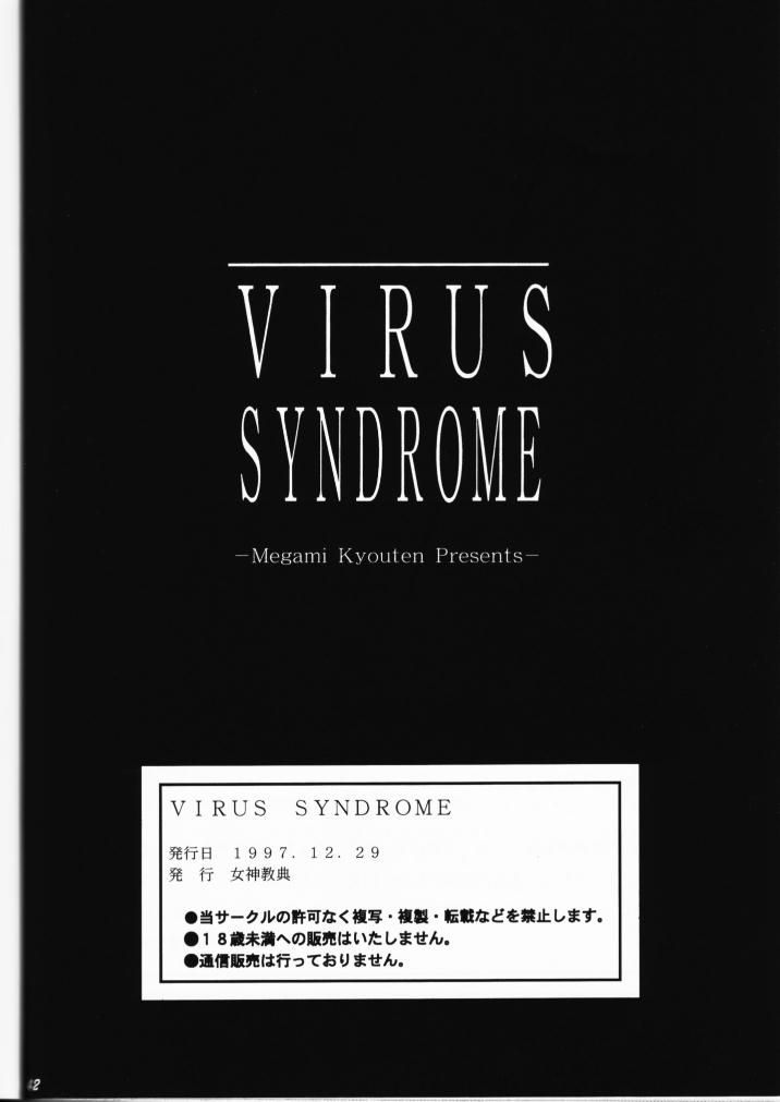 (C53) [女神教典 (青樹零夢)] VIRUS SYNDROME (よろず)