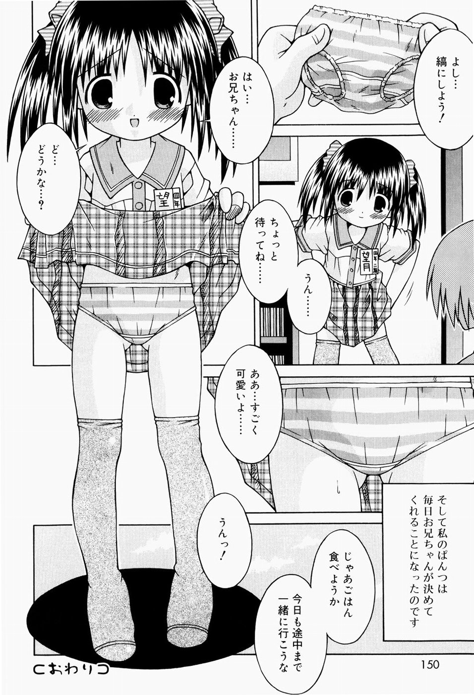 [サケマス] ぱんつ大好き