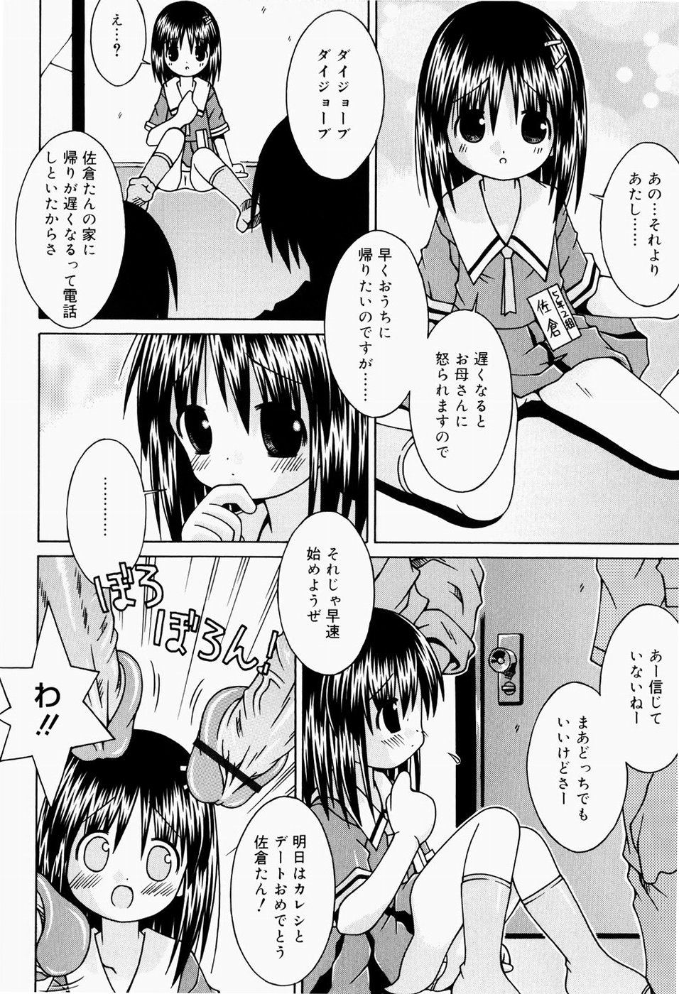 [サケマス] ぱんつ大好き