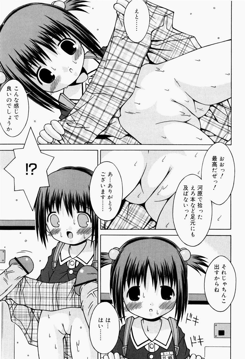 [サケマス] ぱんつ大好き