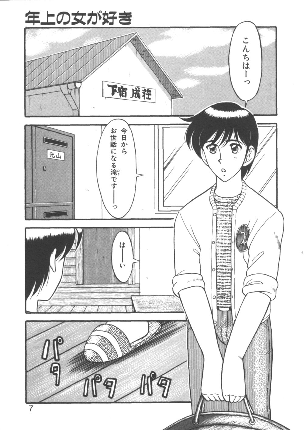 [拝狼] 元気に成荘