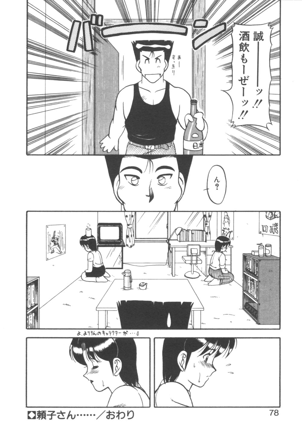 [拝狼] 元気に成荘