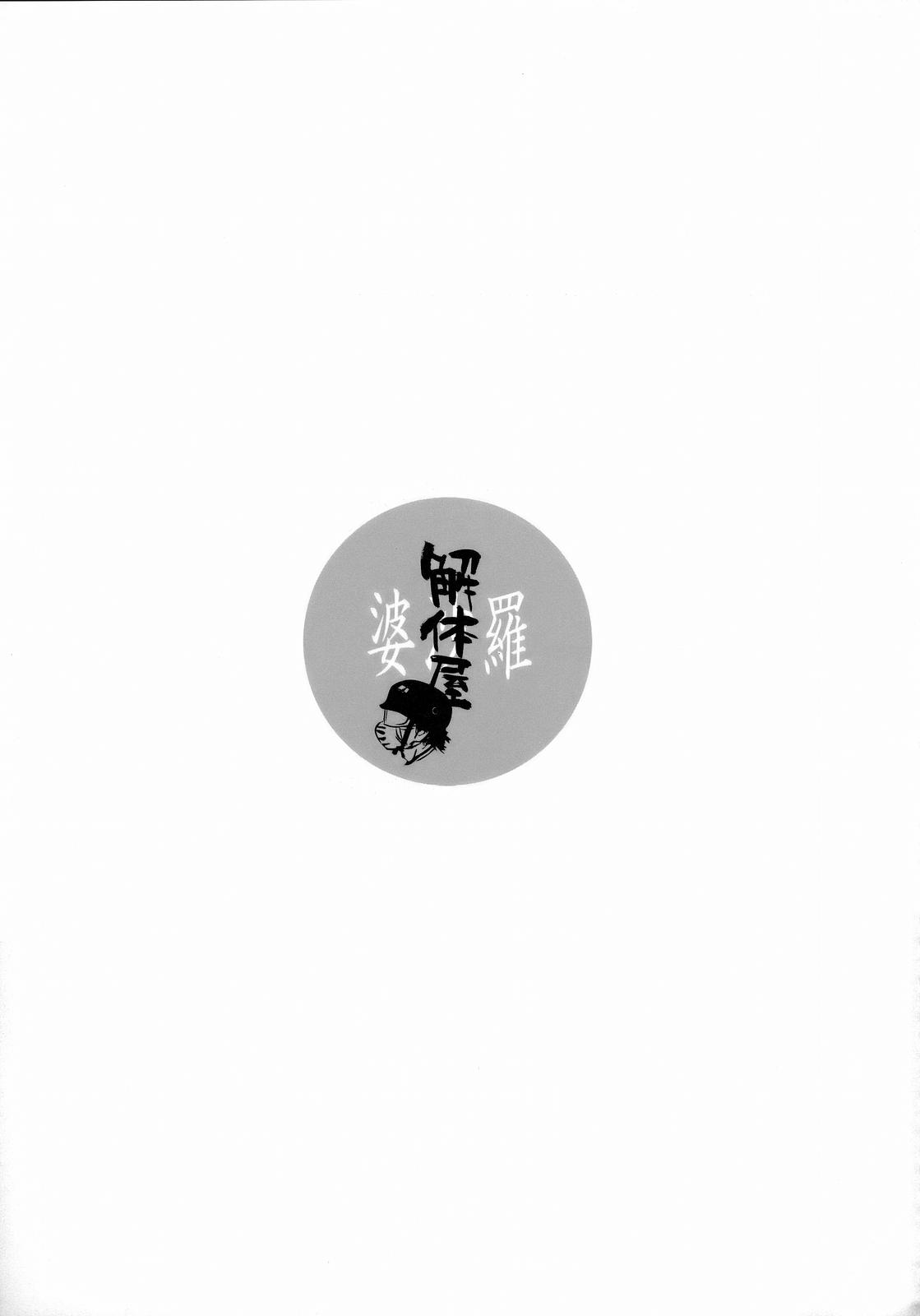 (C70) [解体屋 (麻生我等 ; 堀博昭)] Basara (戦国BASARA)