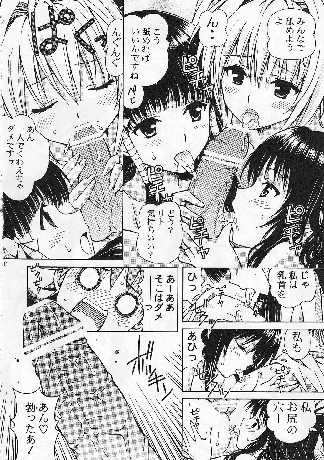 (COMIC1☆3) [〆切り3分前 (月見大福)] りとらぶる2 (To LOVEる -とらぶる-)