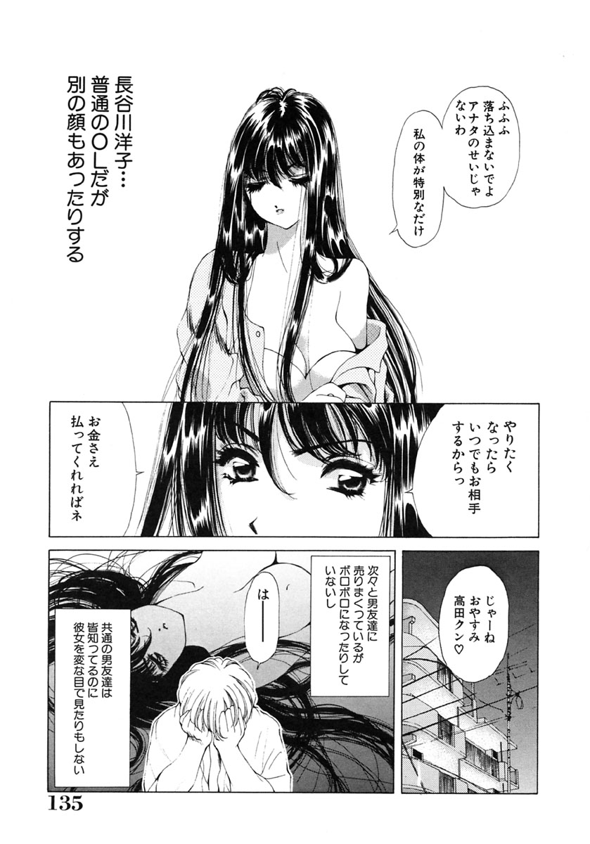 [瑠璃えりか] 淫唇 ～くちびる～