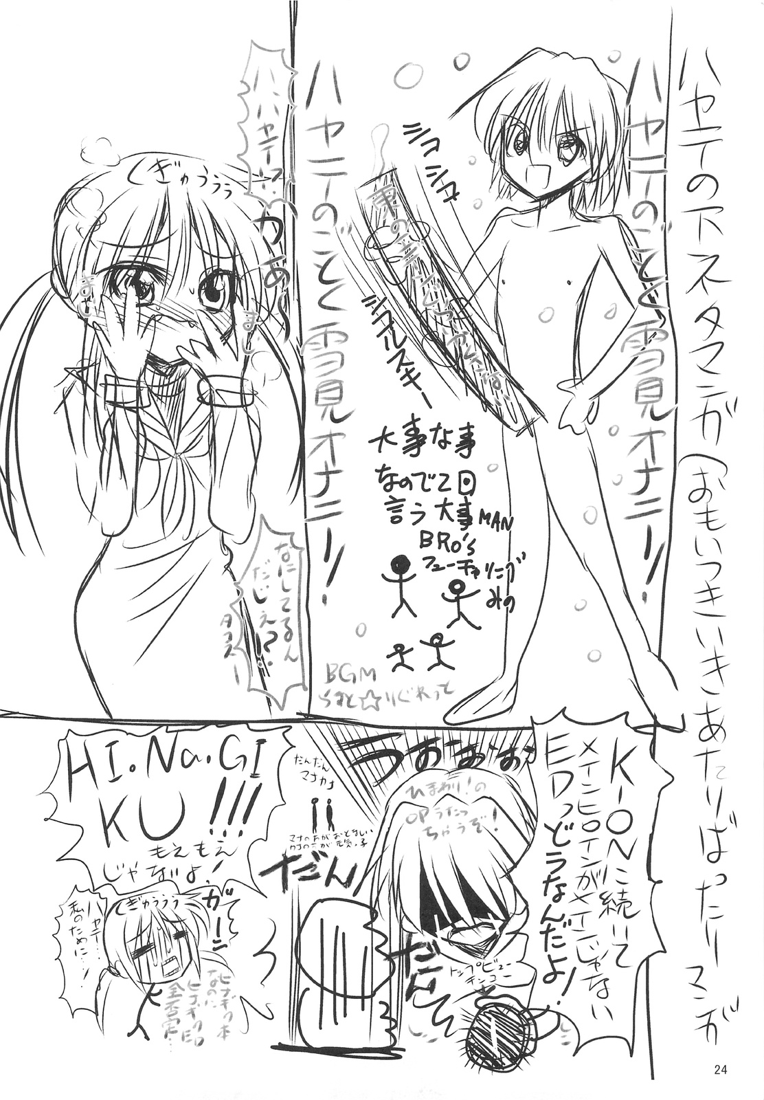 (COMIC1☆3) [六道塾 (愛は無敵)] 堕ちた雛 散る乱菊 (ハヤテのごとく！)