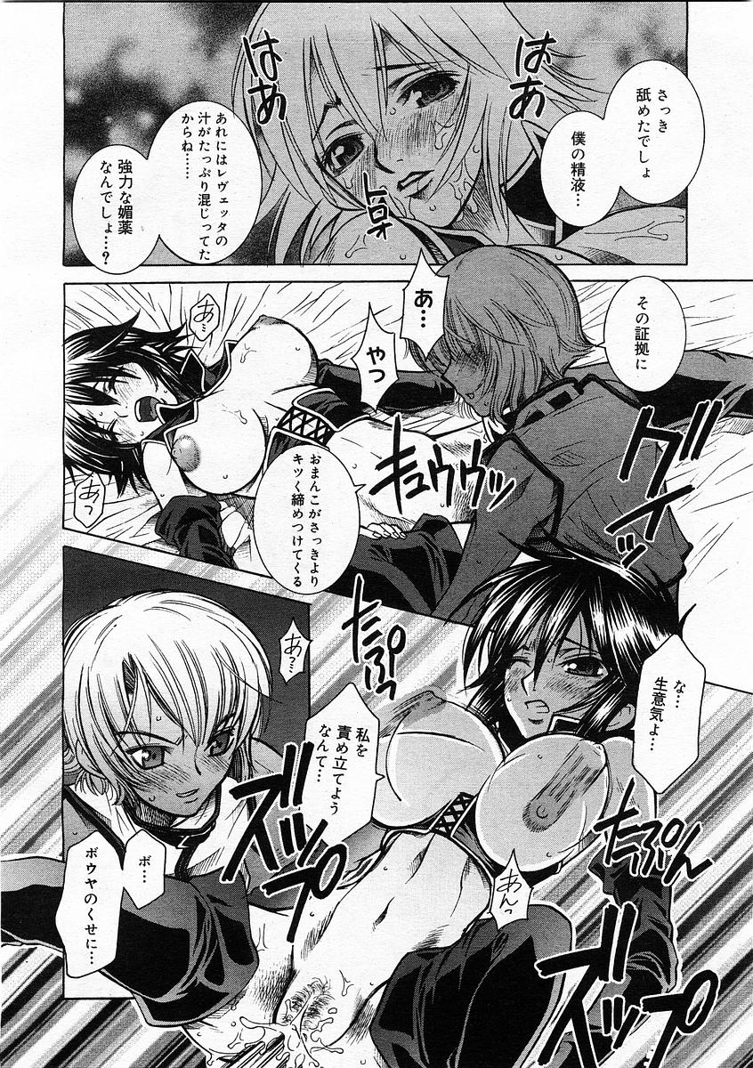 コミックメガストア 2003年11月号