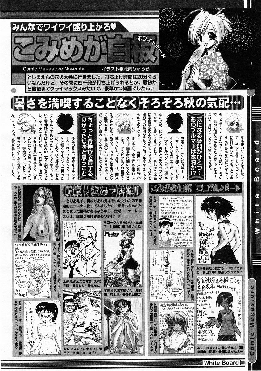 コミックメガストア 2003年11月号