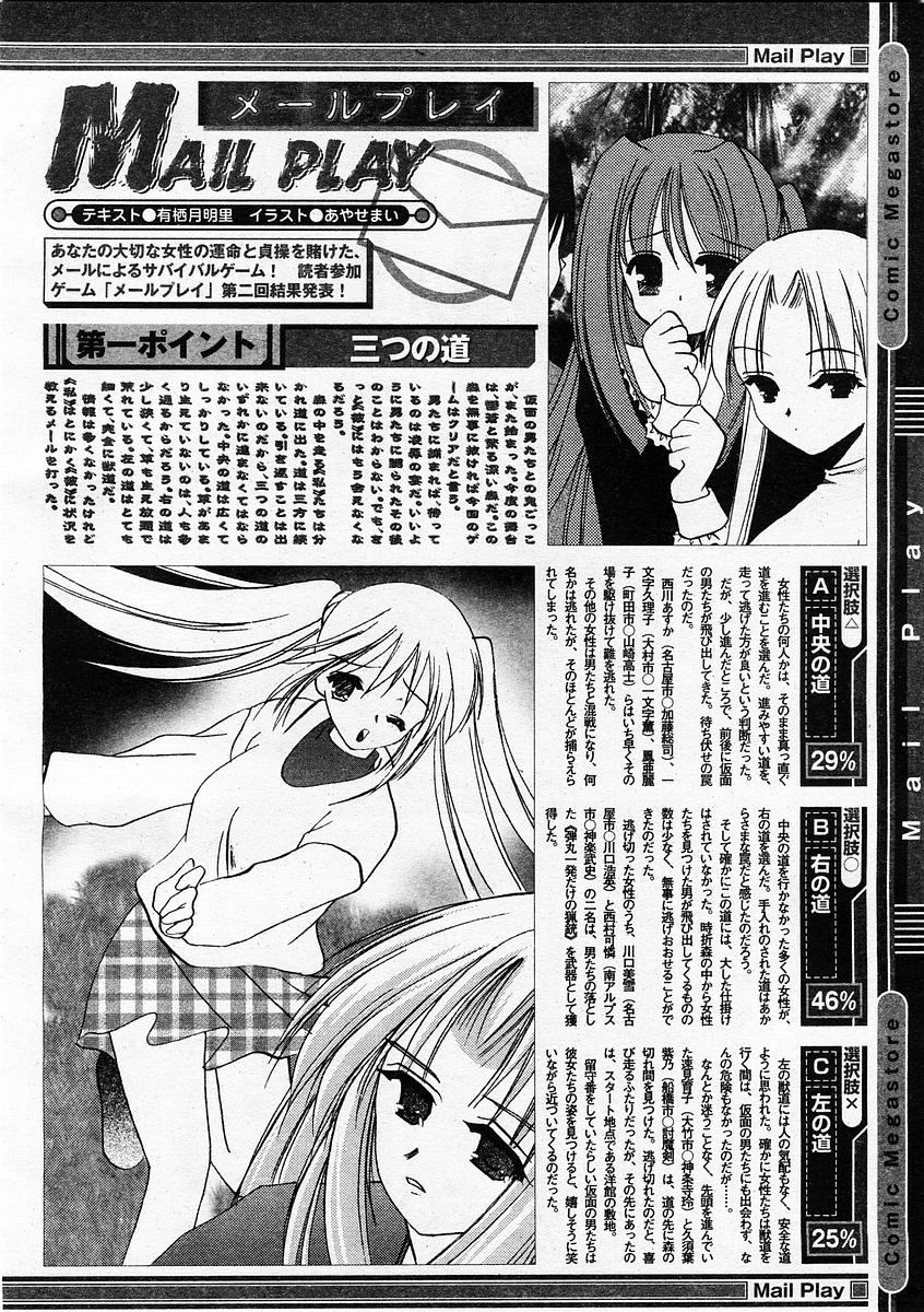 コミックメガストア 2003年11月号