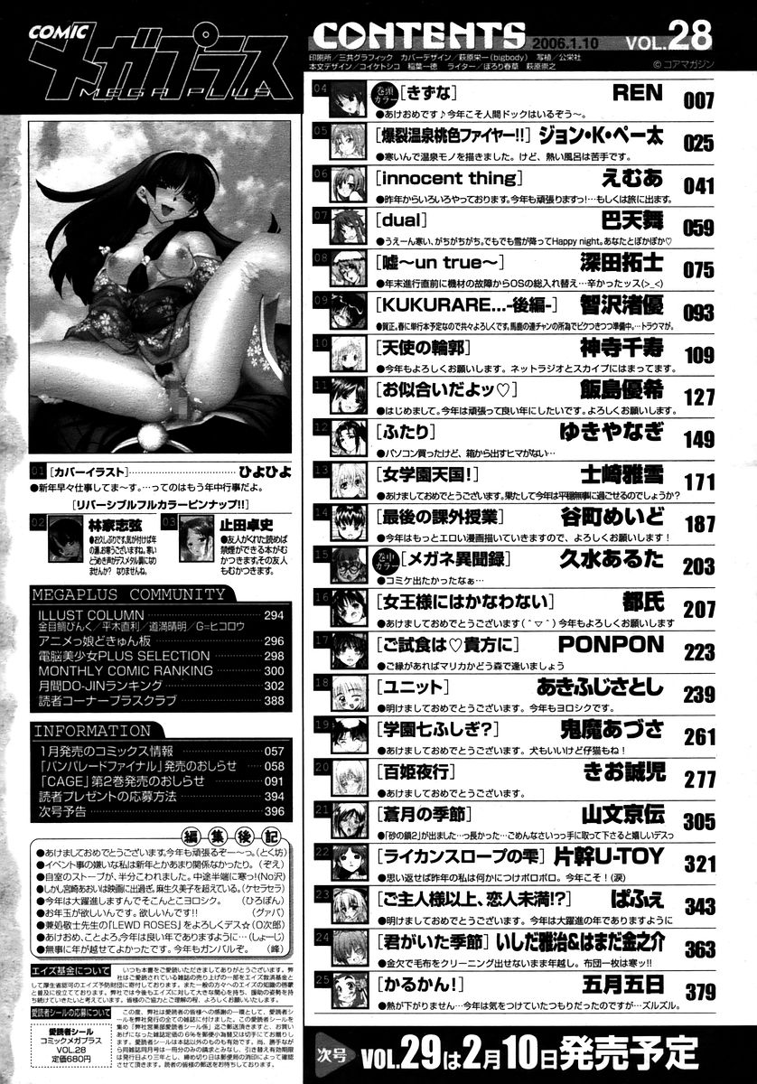 コミックメガプラスVol28 [2006-02]