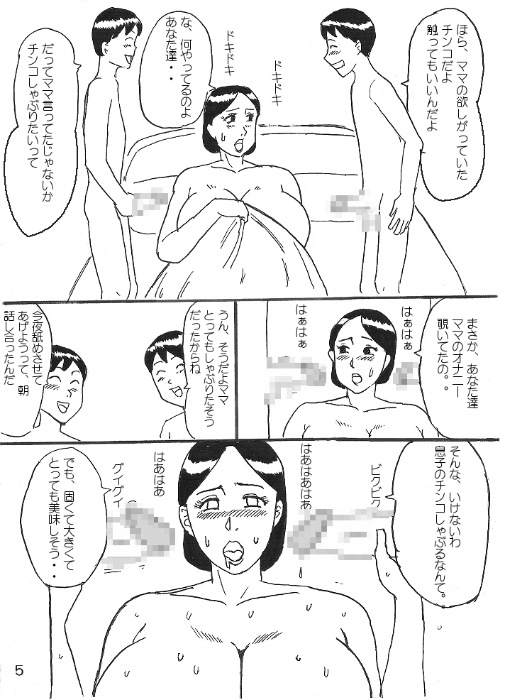 [こんぶ丸] 巨乳ママとふたご