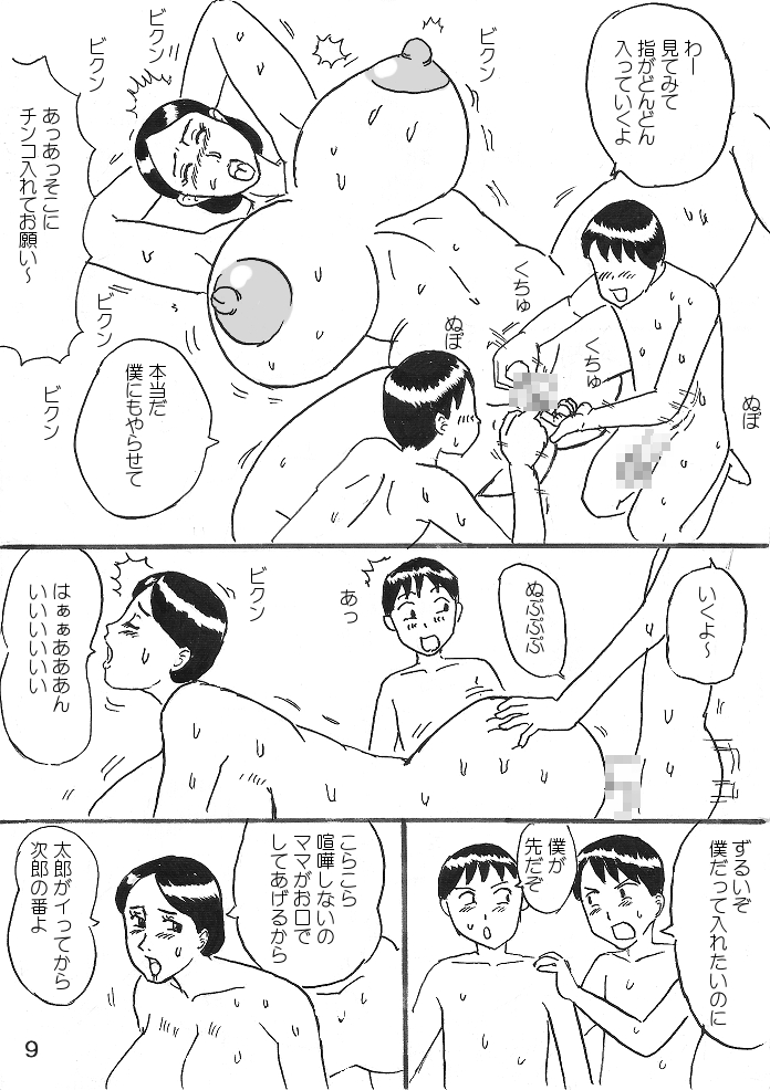 [こんぶ丸] 巨乳ママとふたご