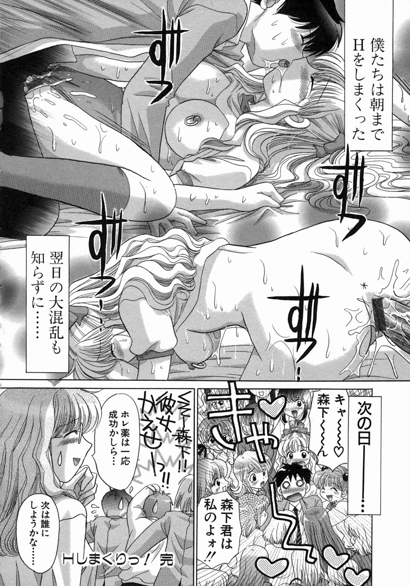 [ゆずぽん] Hしまくりっ!