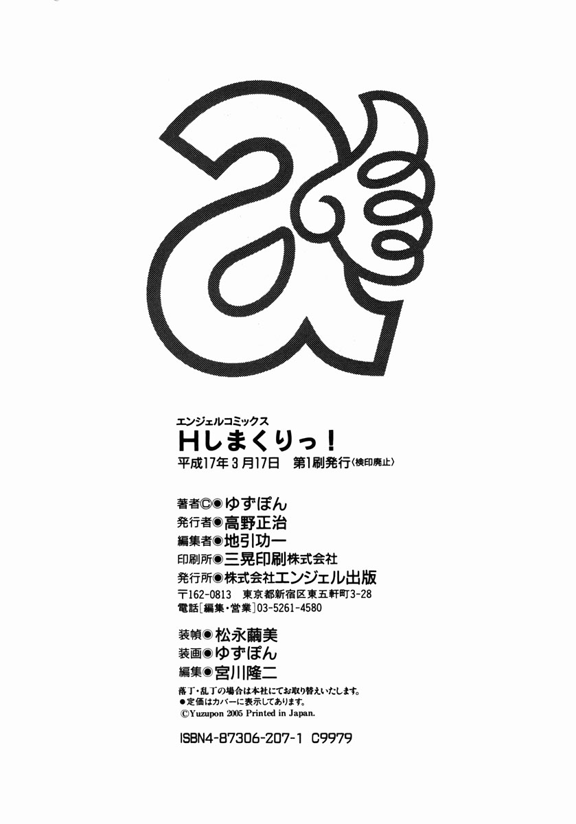 [ゆずぽん] Hしまくりっ!