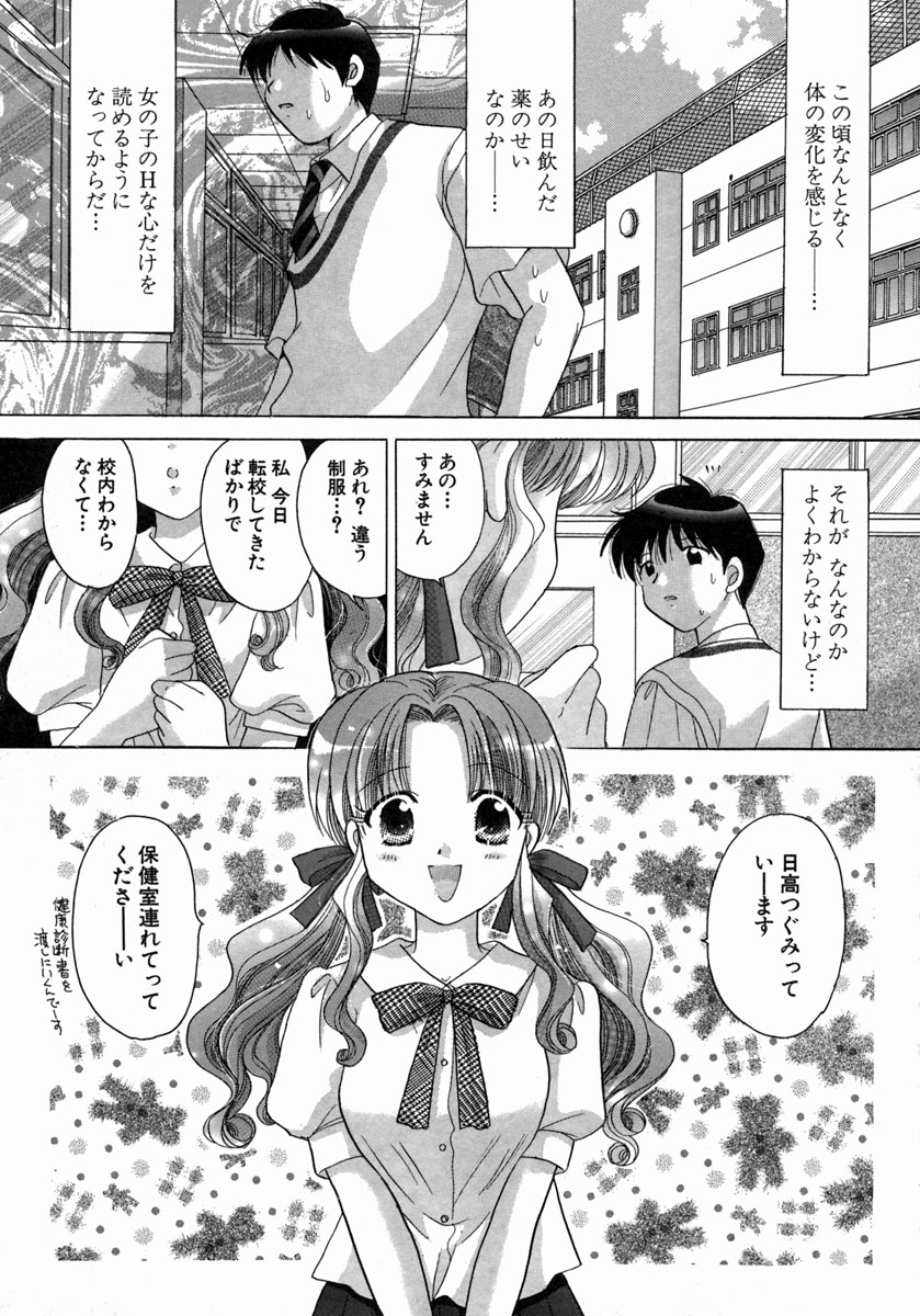 [ゆずぽん] Hしまくりっ!