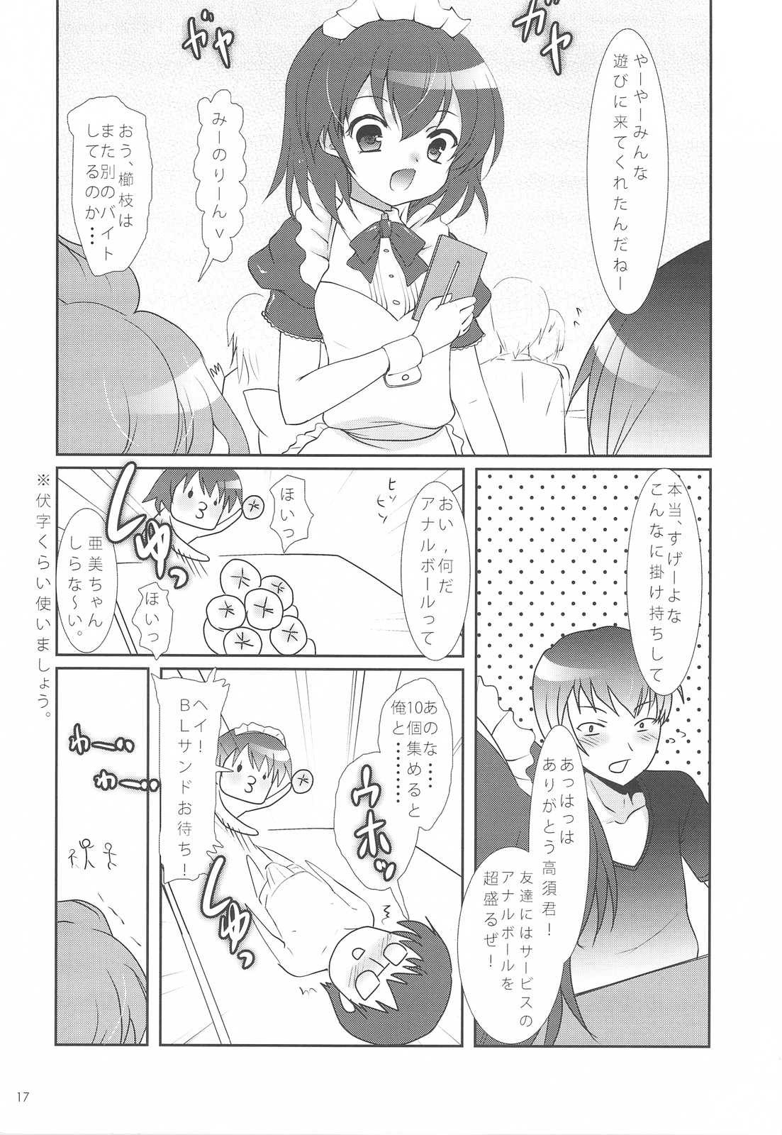 (COMIC1☆3) [わたがし (よろず)] バニラソルト (とらドラ!)