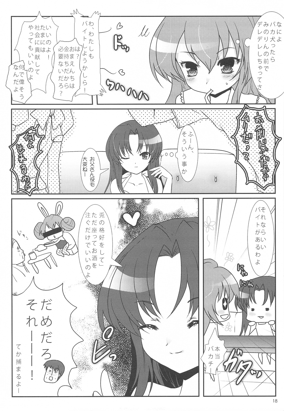 (COMIC1☆3) [わたがし (よろず)] バニラソルト (とらドラ!)