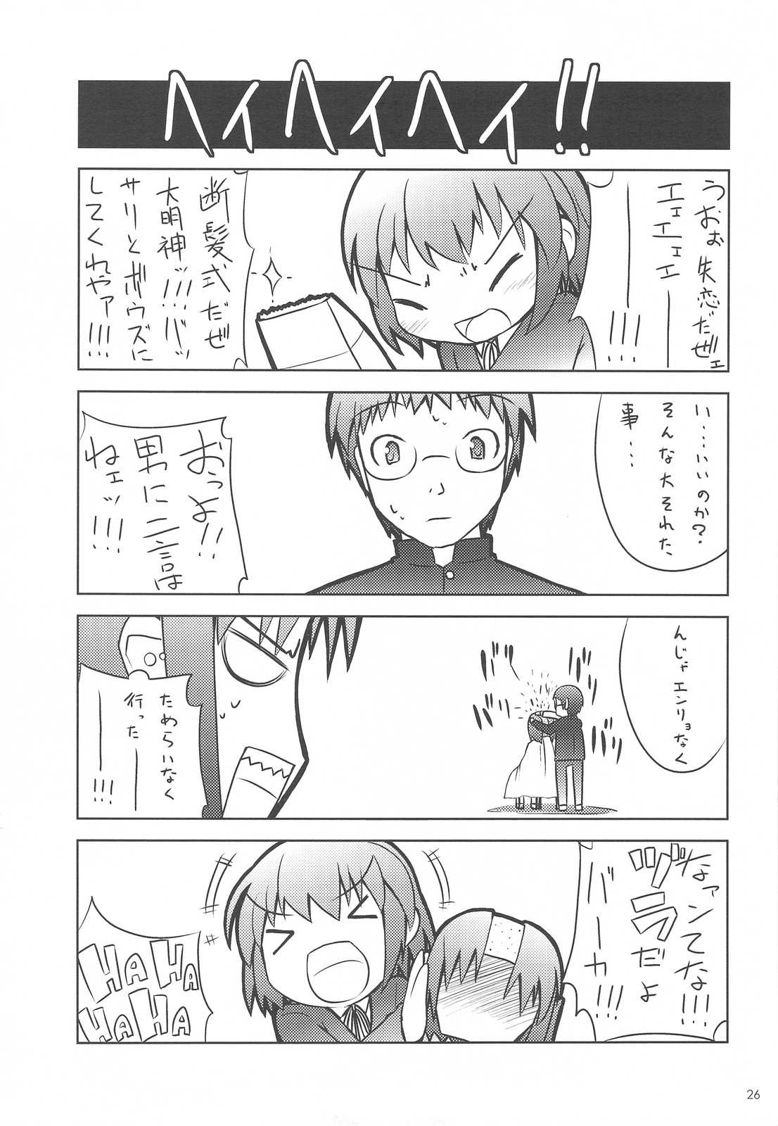 (COMIC1☆3) [わたがし (よろず)] バニラソルト (とらドラ!)