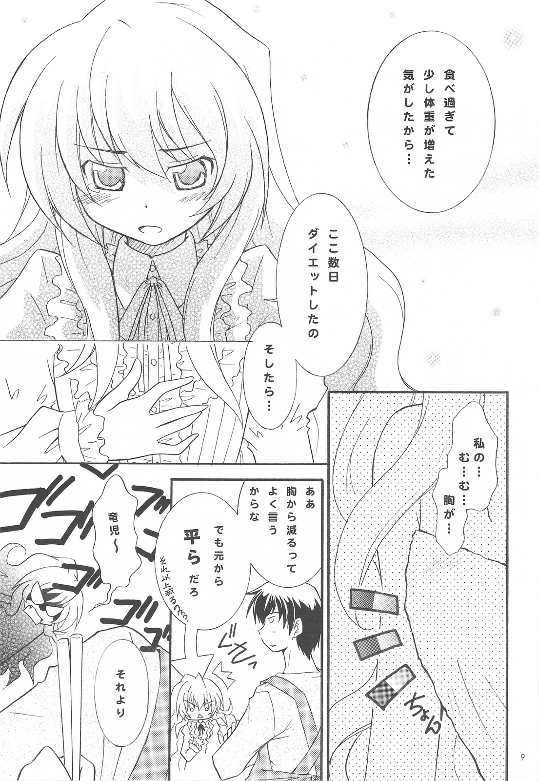 (COMIC1☆3) [わたがし (よろず)] バニラソルト (とらドラ!)