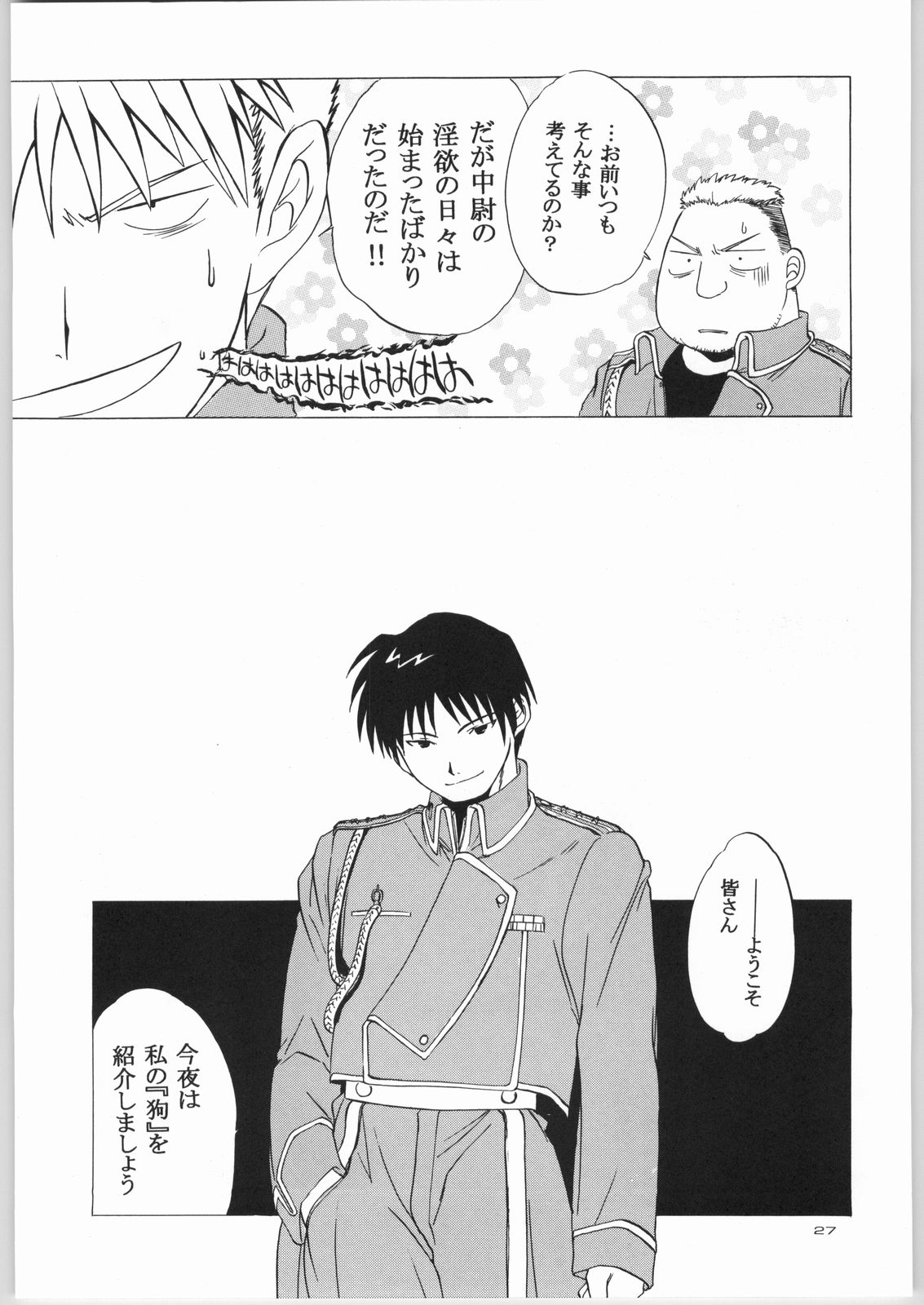 (C65) [床子屋 (HEIZO、鬼頭えん)] 大佐中尉 (鋼の錬金術師)